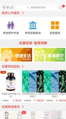 友康服务