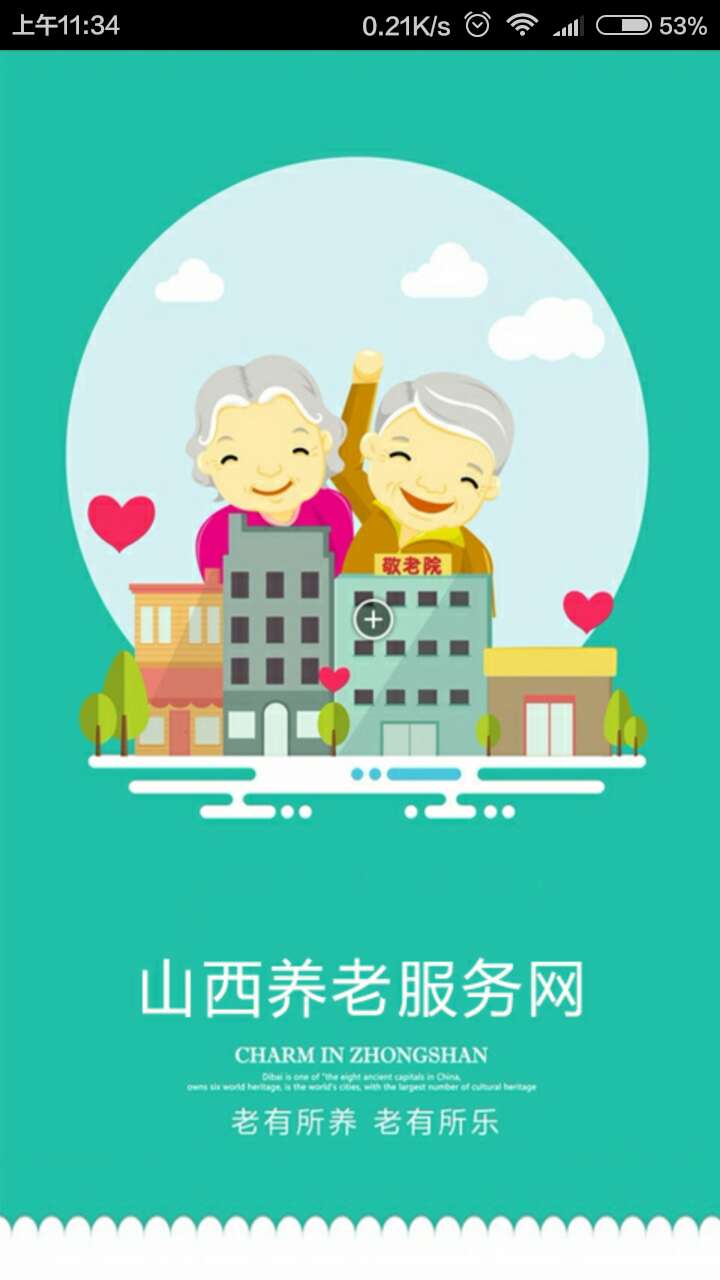 山西养老服务网