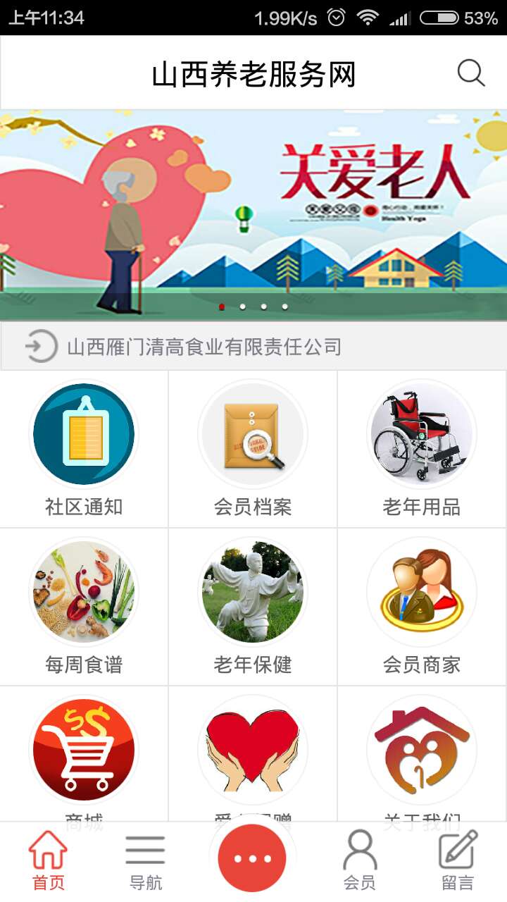 山西养老服务网