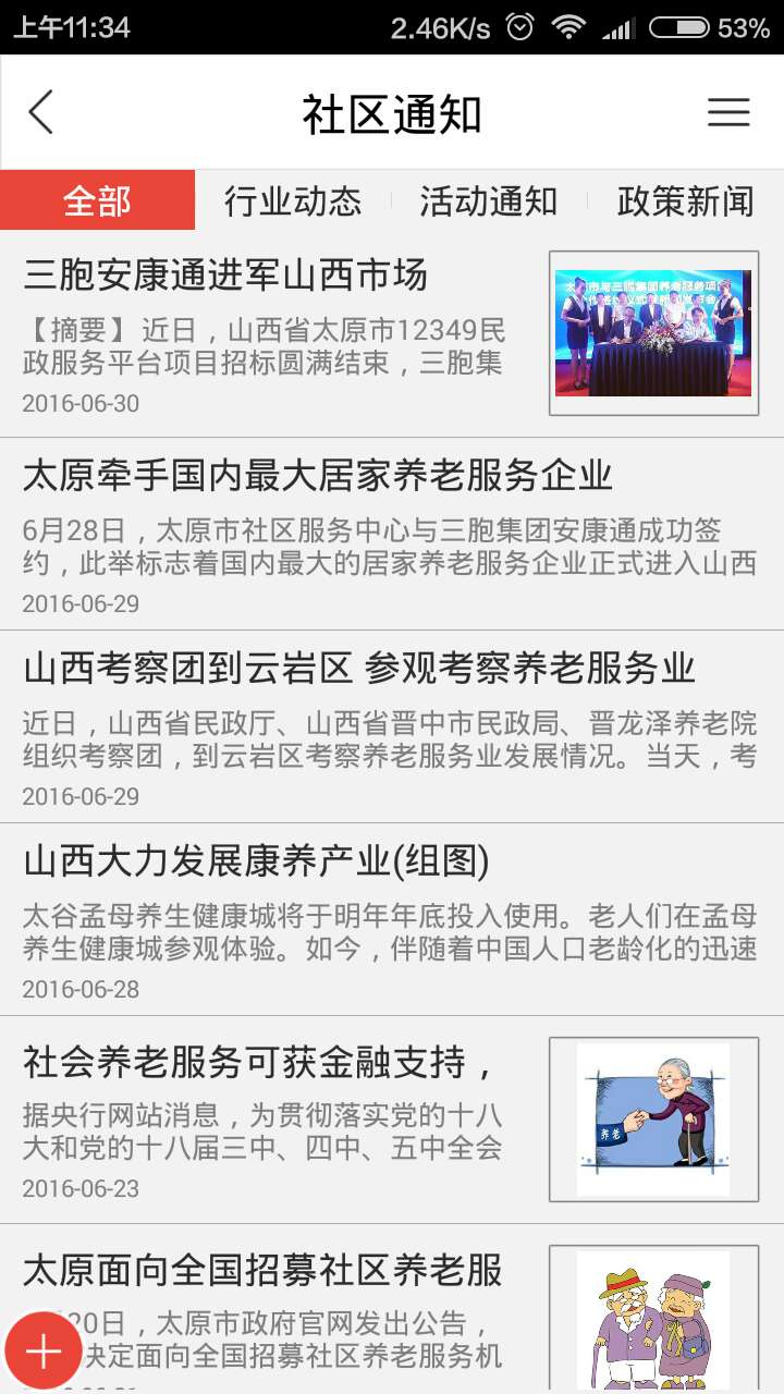 山西养老服务网
