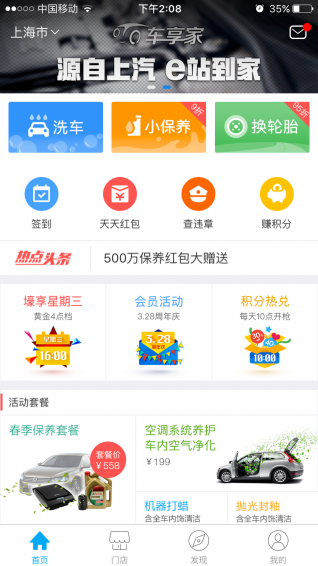车享家