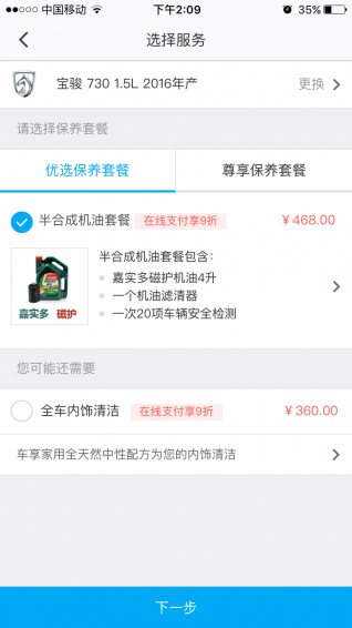 车享家