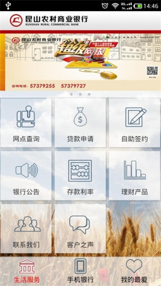 昆山农商银行