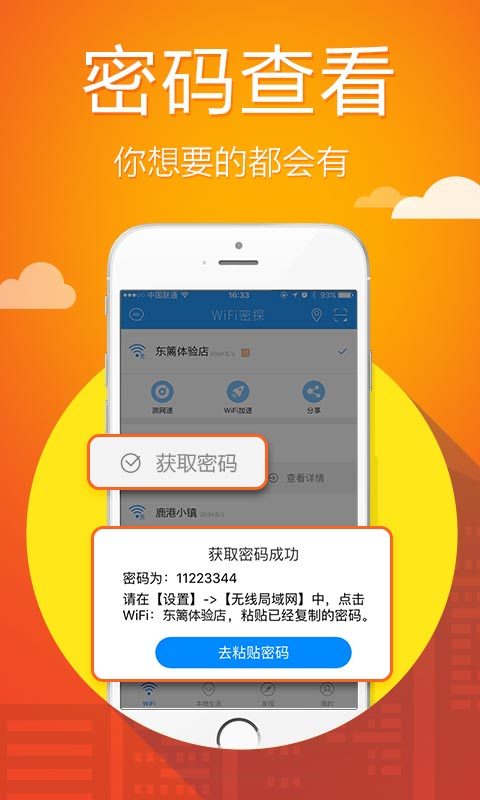 WiFi优惠