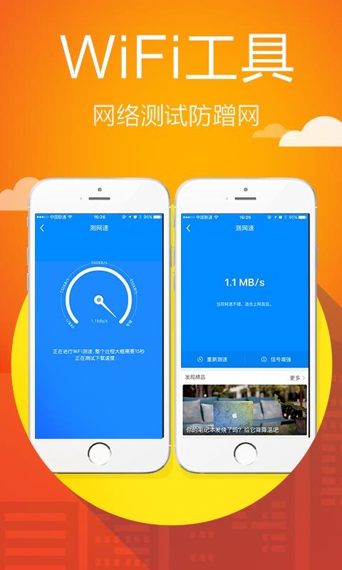 WiFi优惠