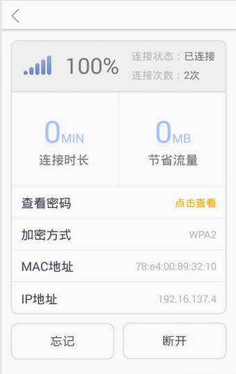 免费万能wifi