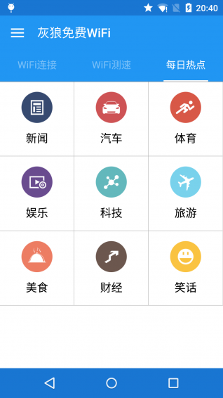 灰狼免费WiFi