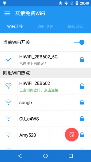 灰狼免费WiFi