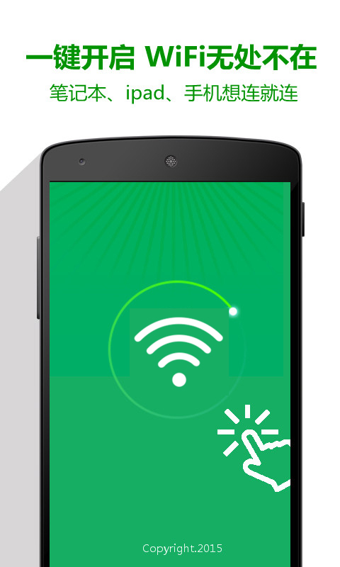 万能WiFi热点