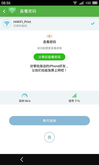 快用WiFi神器