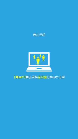 易WiFi