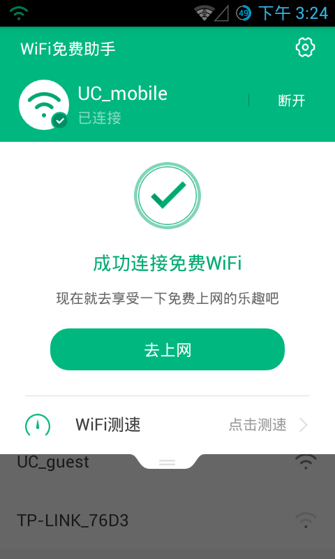 WiFi免费助手