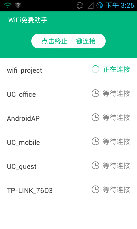 WiFi免费助手
