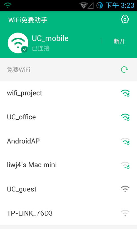 WiFi免费助手