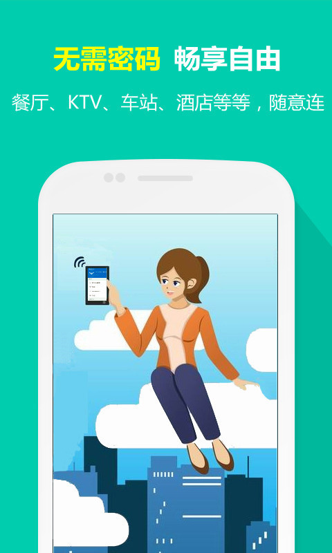 米丛免费WiFi
