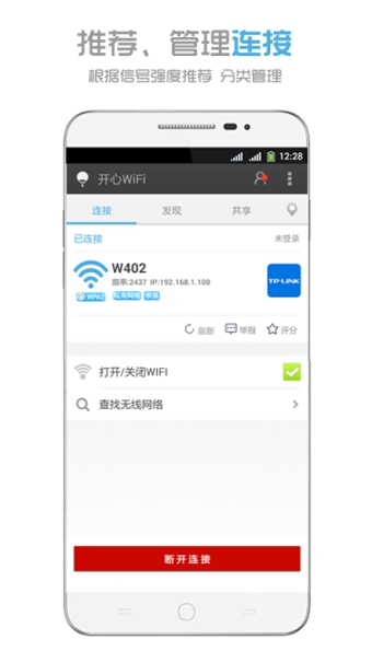 开心WiFi