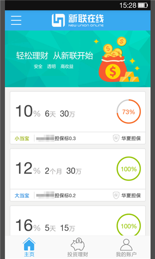 新联理财
