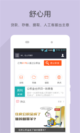 51公积金管家