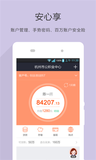 51公积金管家