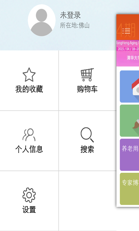 养老圈
