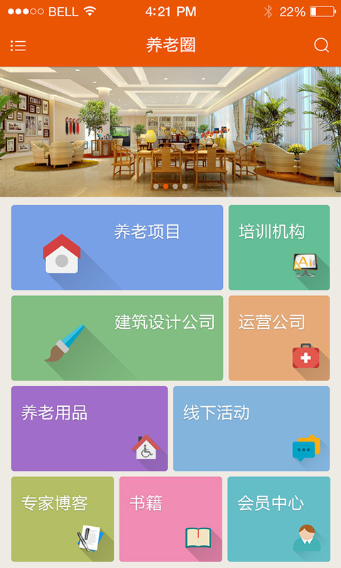 养老圈