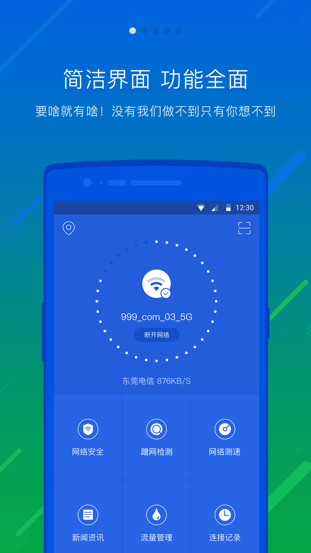 瓦力WiFi管家