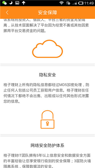 格子理财