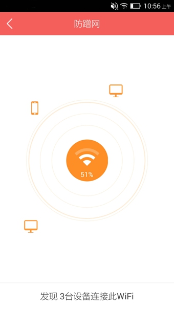 WiFi管家手机版