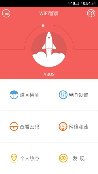 WiFi管家手机版