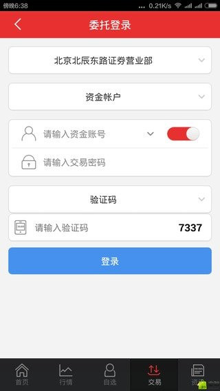信达同花顺手机版