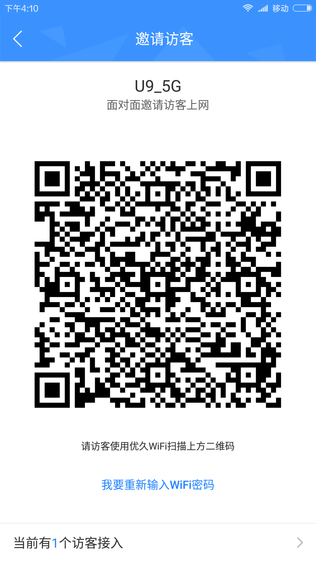 优久WiFi
