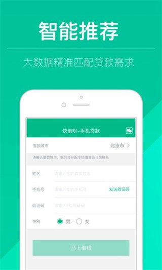 快借呗