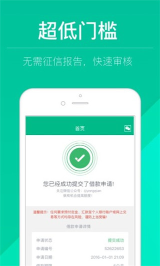 快借呗
