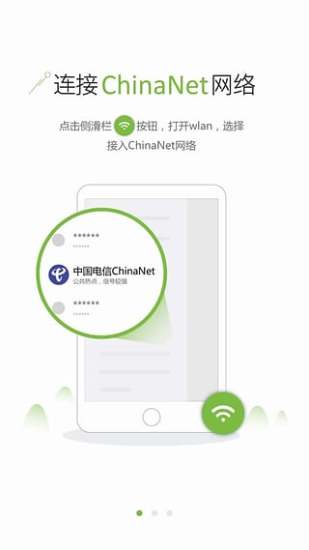 天翼宽带wifi