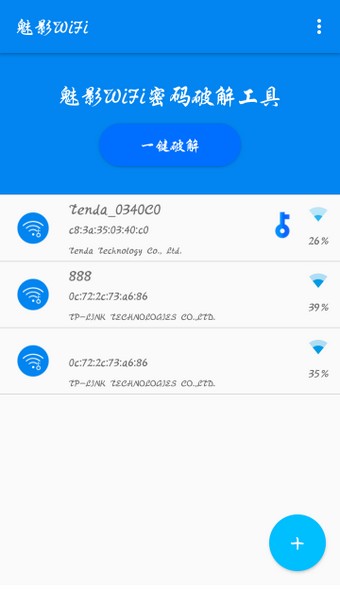 魅影wifi手机版