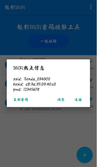 魅影wifi手机版