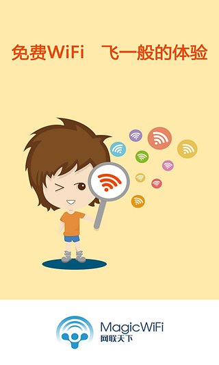 WiFi精灵