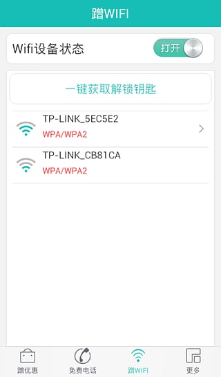 51蹭网