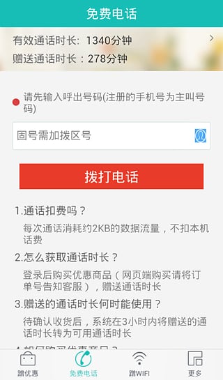 51蹭网