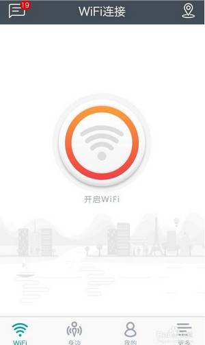 联连免费WiFi