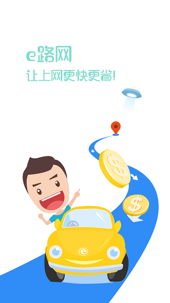e路网