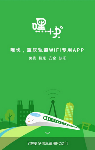 嘿快