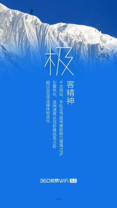 360免费WiFi极地蓝版