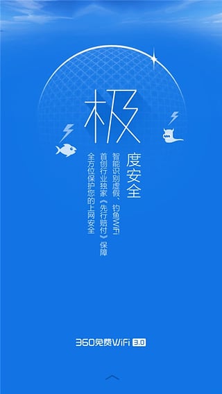 360免费WiFi极地蓝版