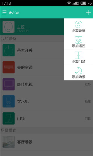 iFace管家