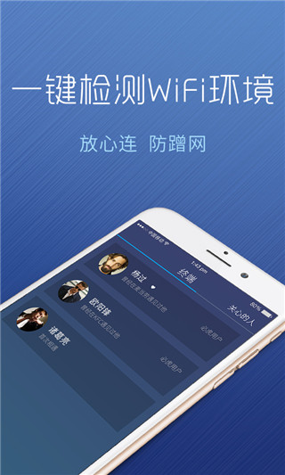 必虎WiFi安全管家