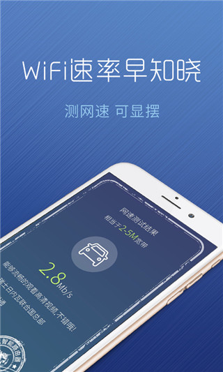 必虎WiFi安全管家