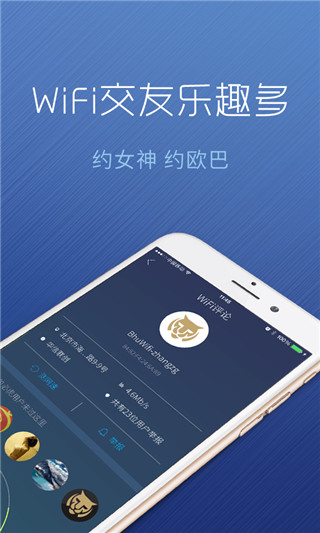 必虎WiFi安全管家