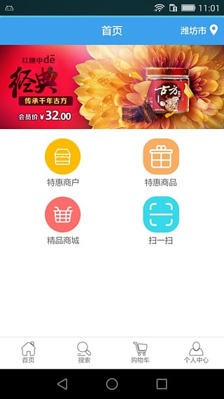 潍坊农信手机银行