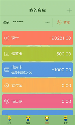 生活记账宝